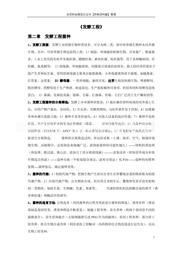 发酵工程